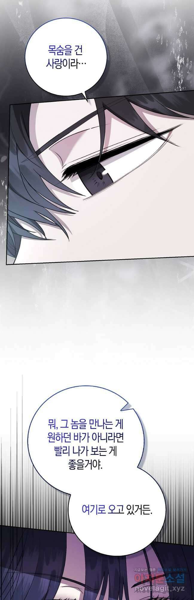 남주의 남자친구가 내게 집착한다 25화 5