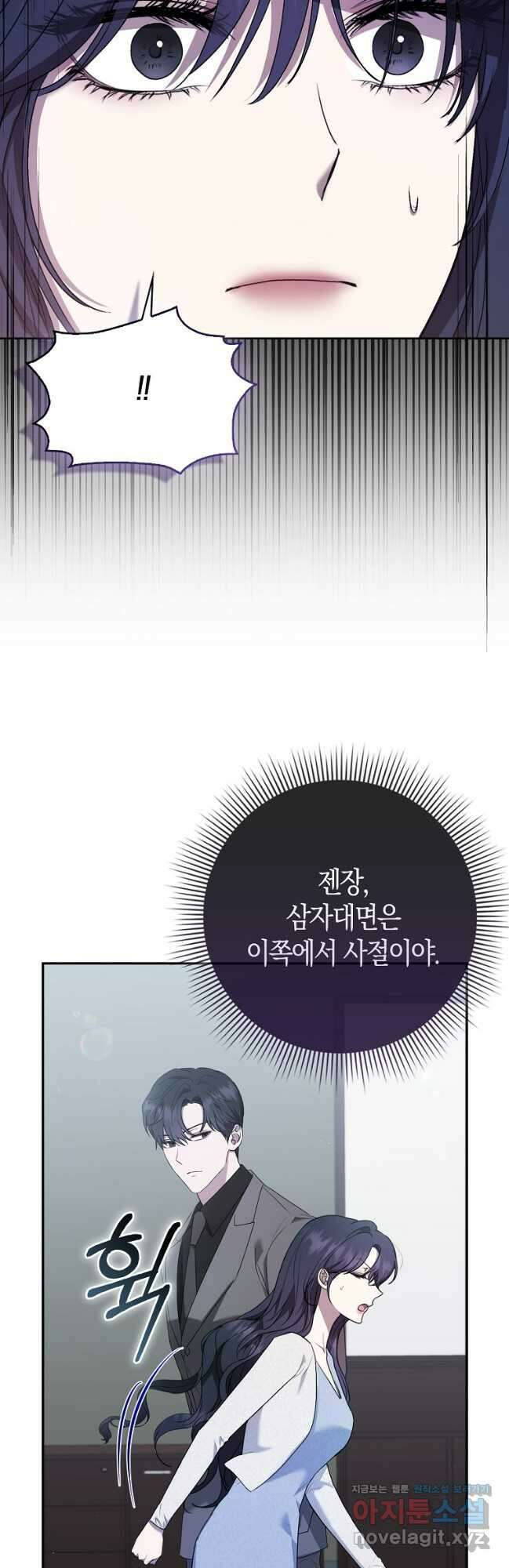 남주의 남자친구가 내게 집착한다 25화 6