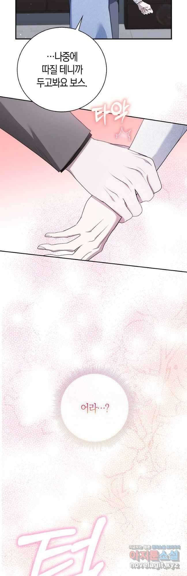 남주의 남자친구가 내게 집착한다 25화 7