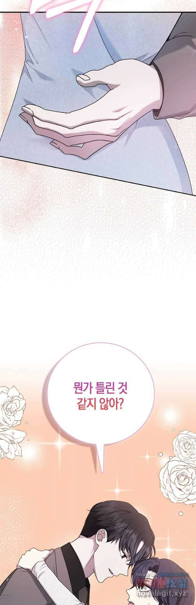남주의 남자친구가 내게 집착한다 25화 8