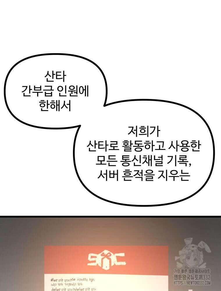산타 인더스트리 38화 7