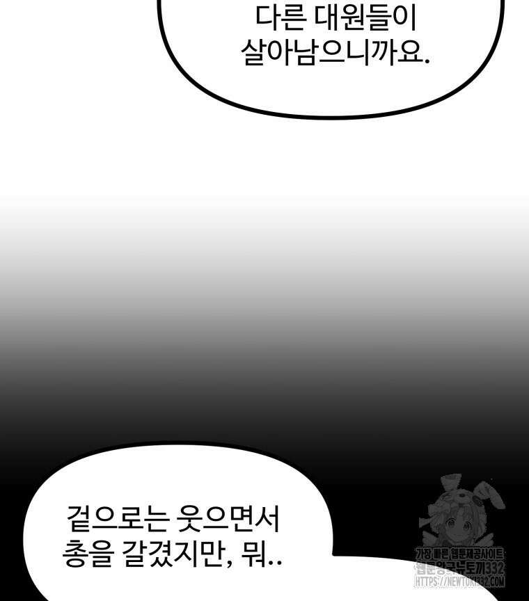 산타 인더스트리 38화 9