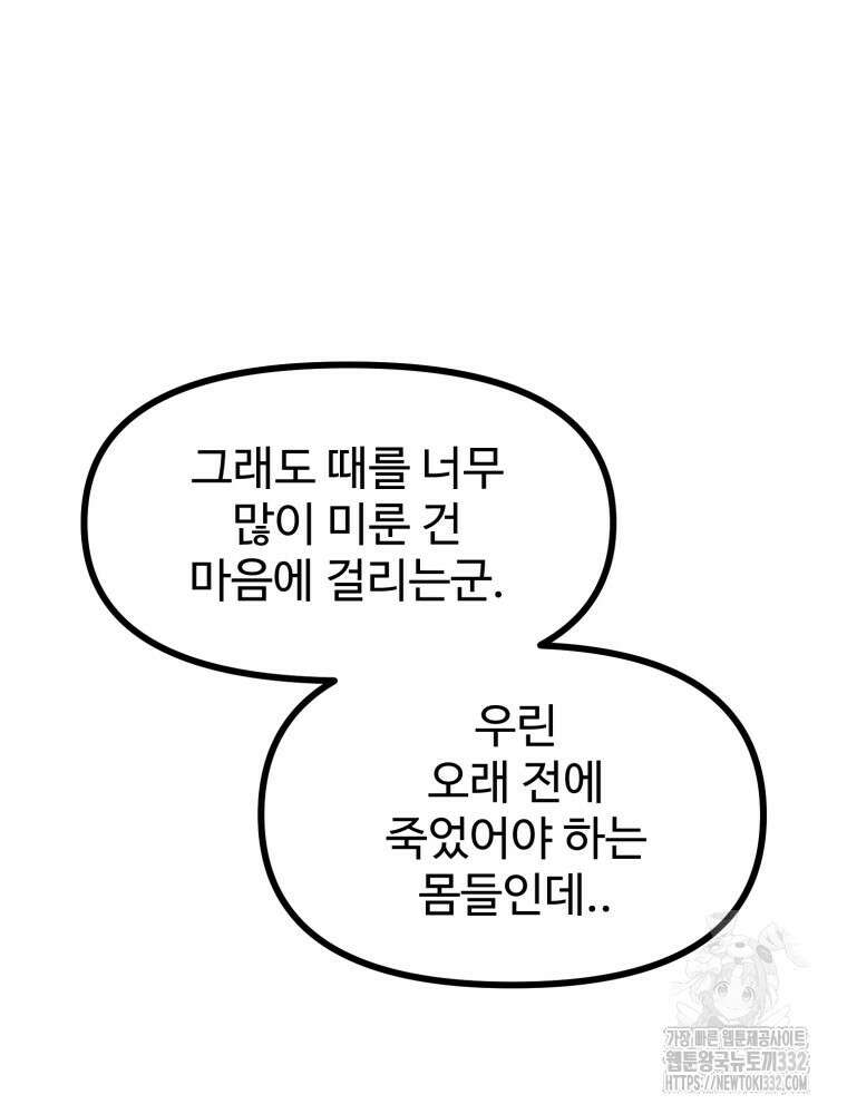 산타 인더스트리 38화 16
