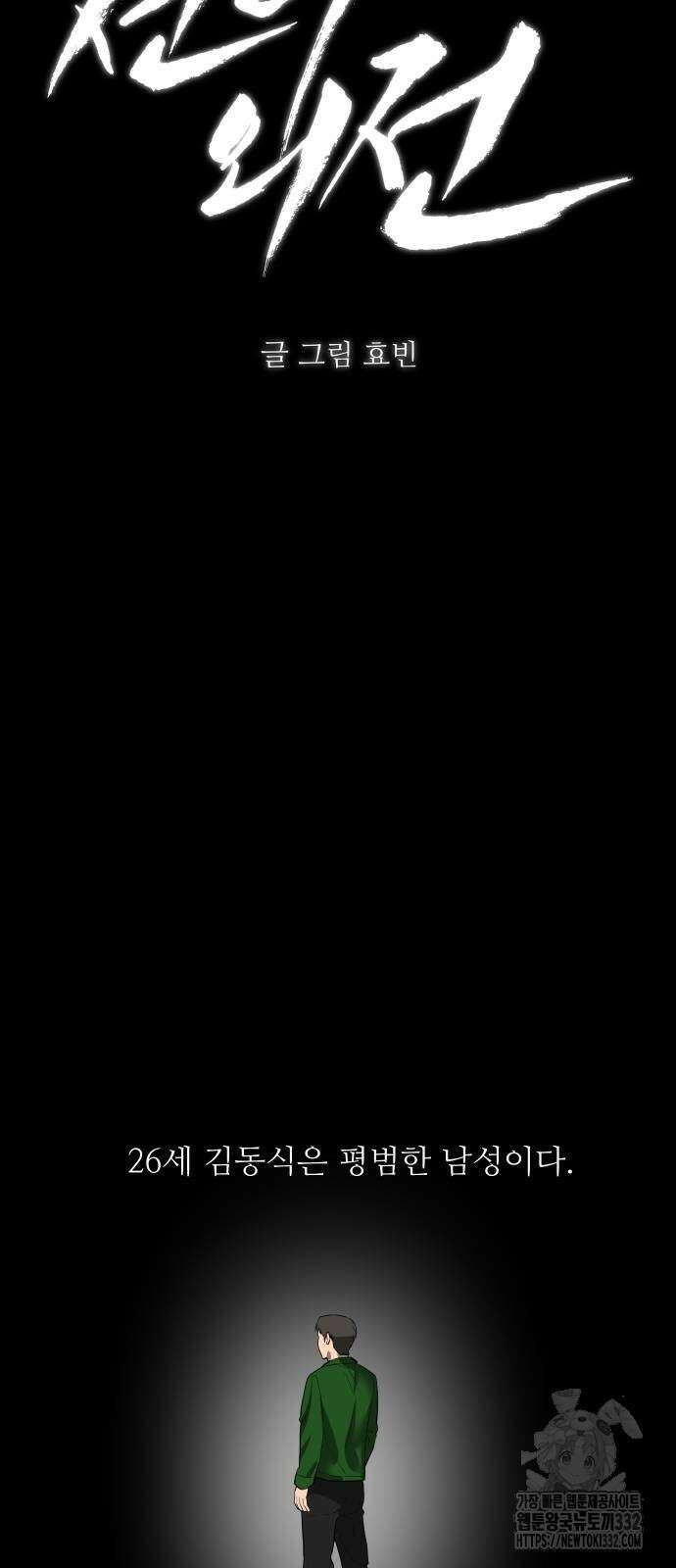 선녀외전 85화 10