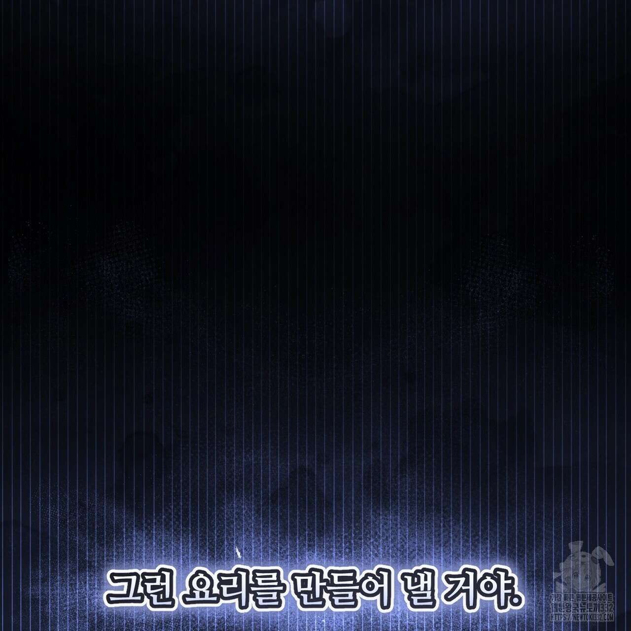 100년 묵은 탑셰프 67화 27