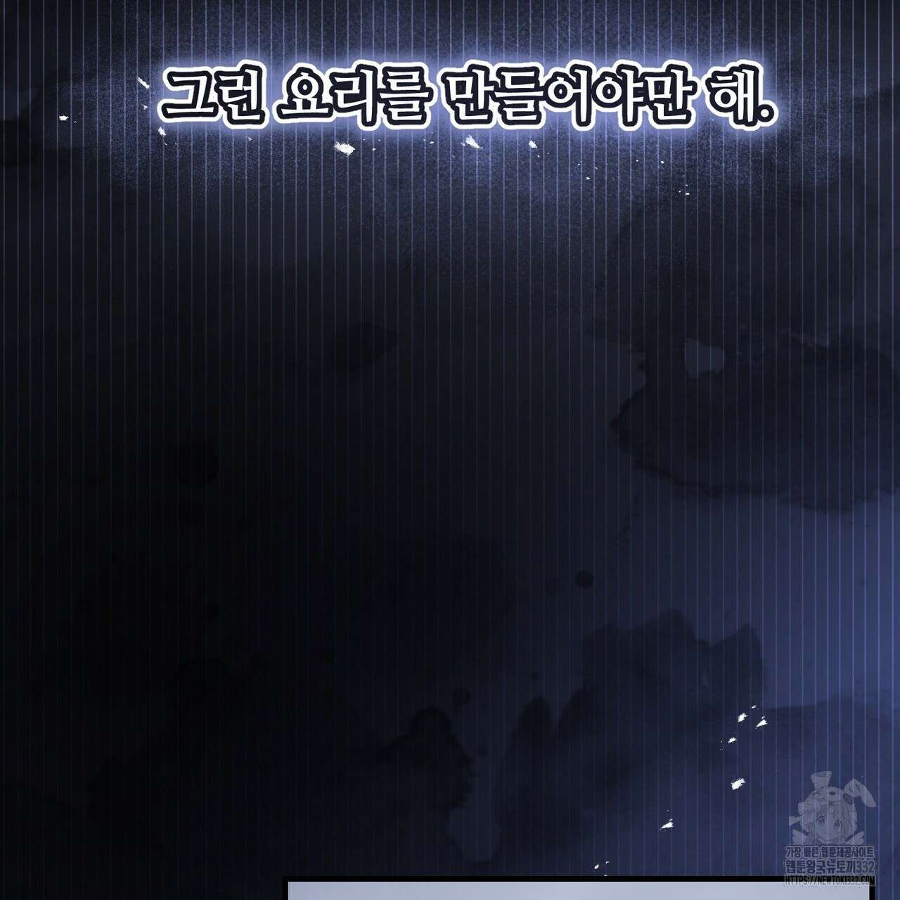 100년 묵은 탑셰프 67화 33