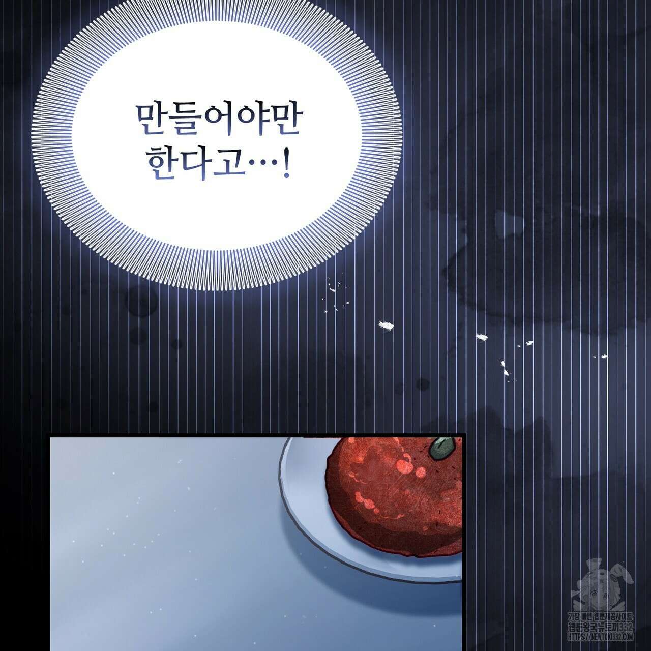 100년 묵은 탑셰프 67화 35
