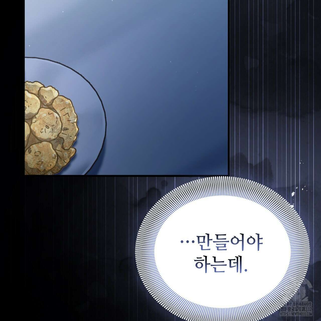 100년 묵은 탑셰프 67화 36