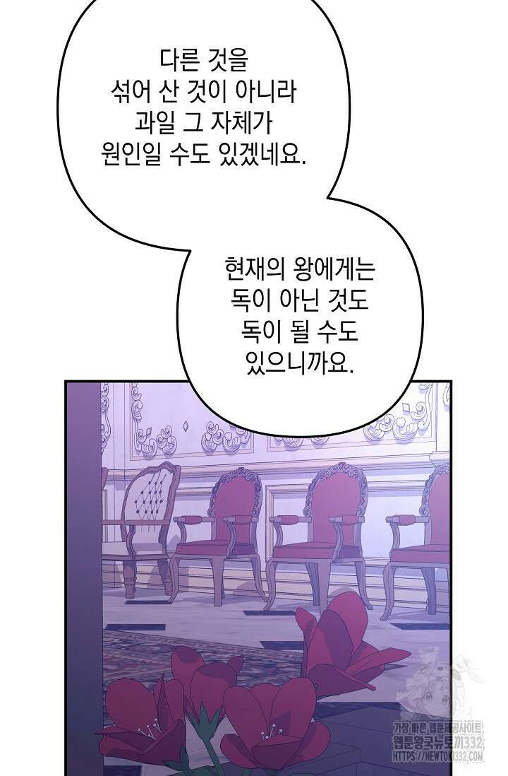 어느 왕녀를 위하여 50화 3
