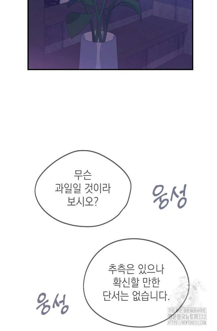 어느 왕녀를 위하여 50화 4