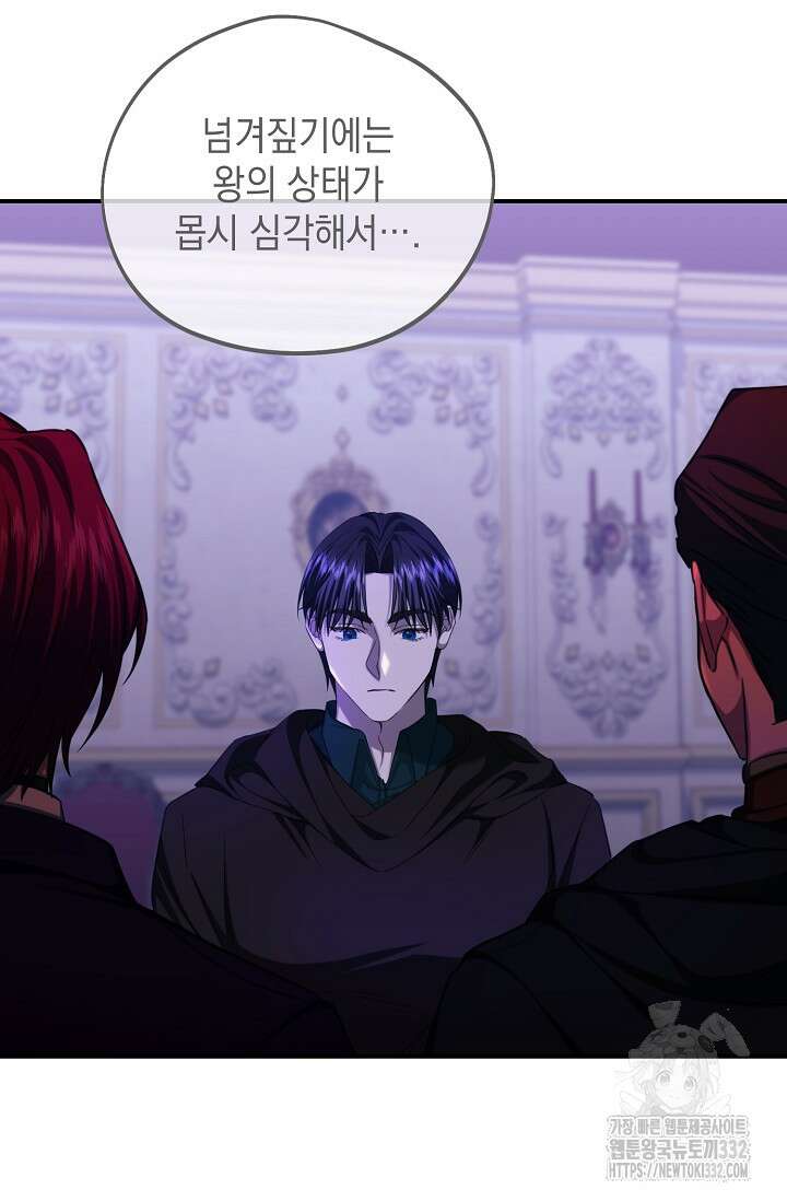 어느 왕녀를 위하여 50화 5