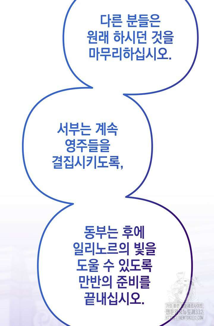 어느 왕녀를 위하여 50화 8