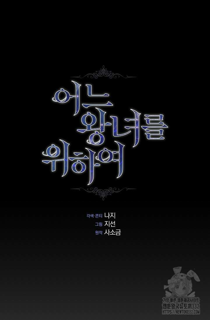 어느 왕녀를 위하여 50화 14