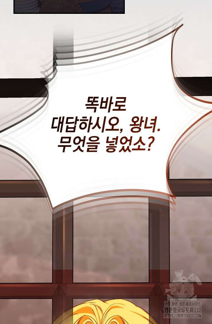 어느 왕녀를 위하여 50화 16