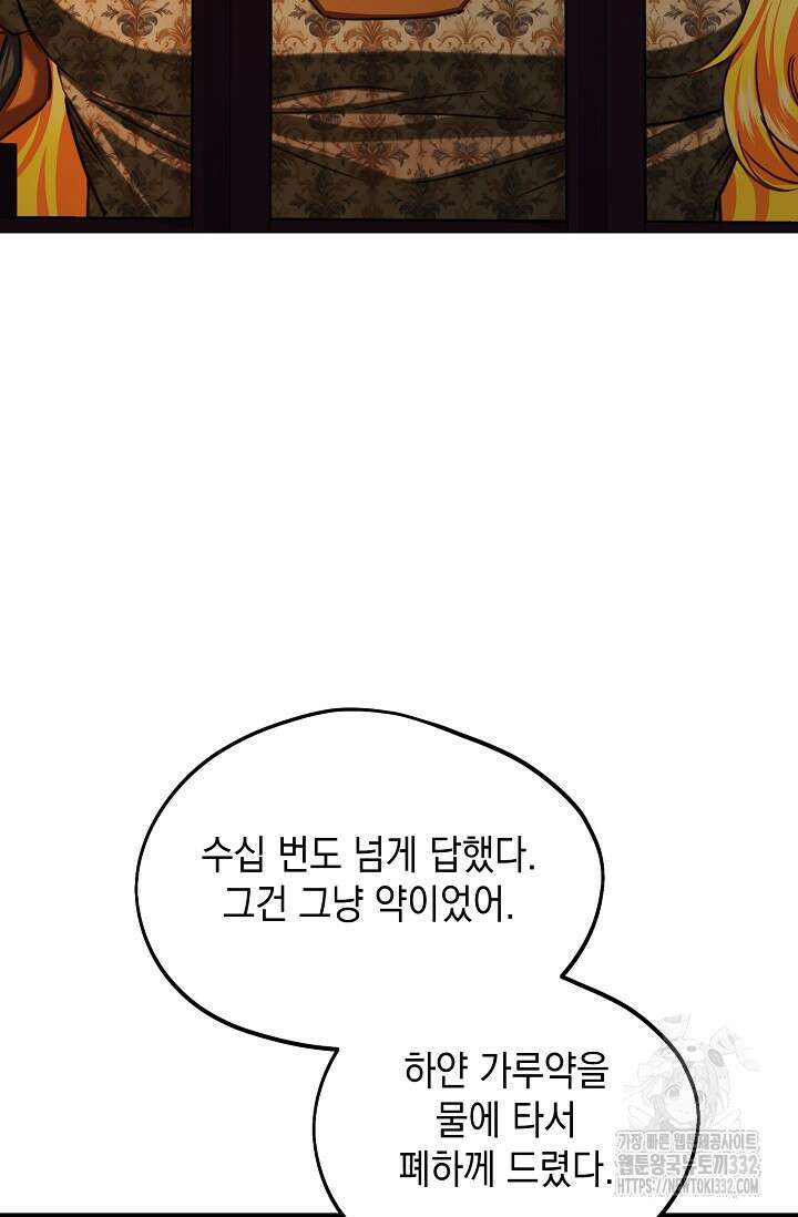 어느 왕녀를 위하여 50화 18
