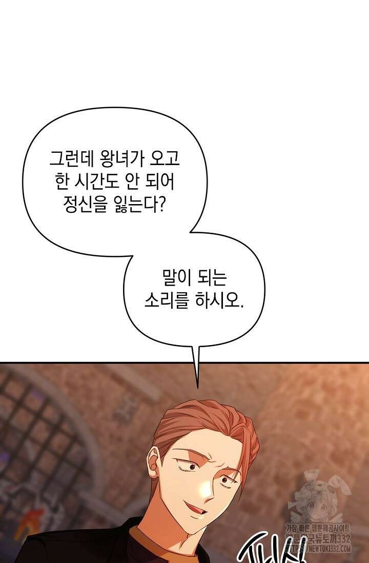 어느 왕녀를 위하여 50화 20