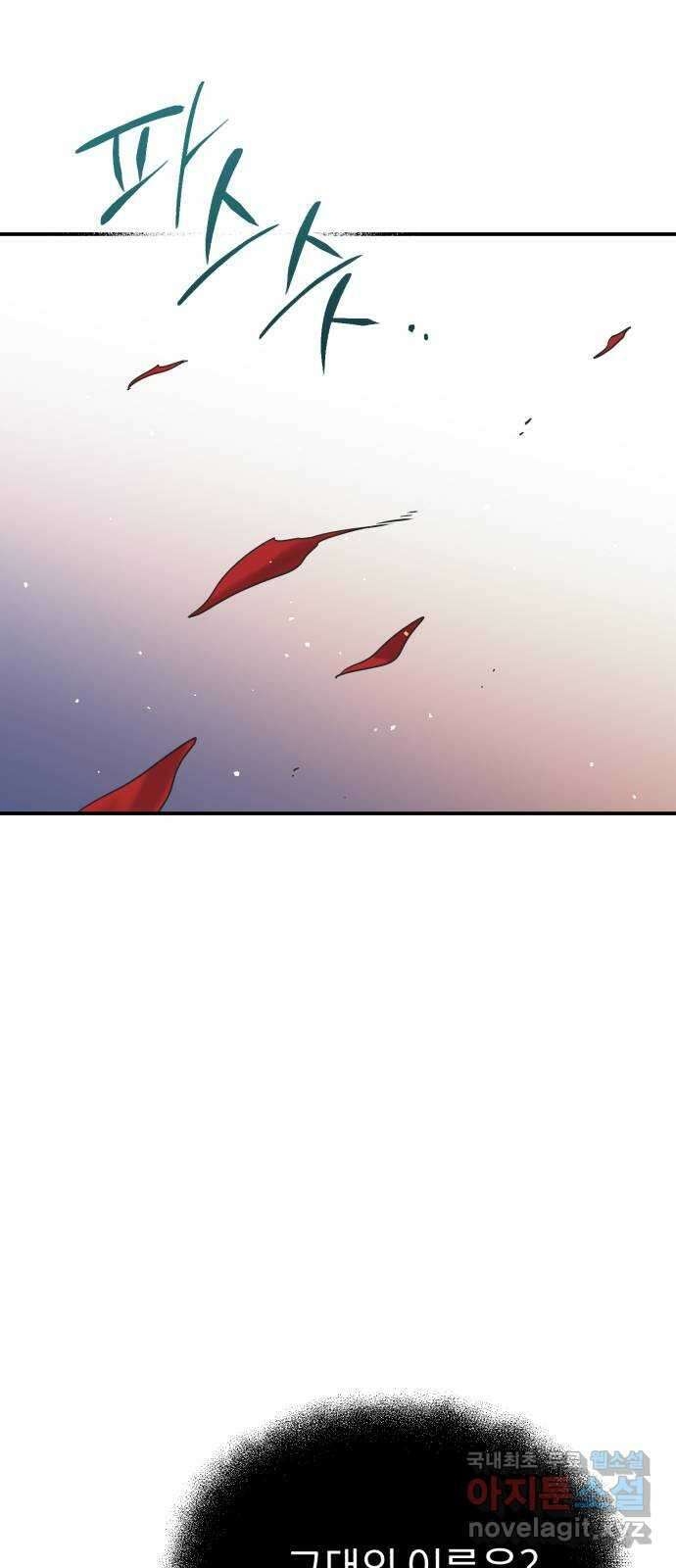 돌격! 용마치킨 62화 : 조건 완료 3