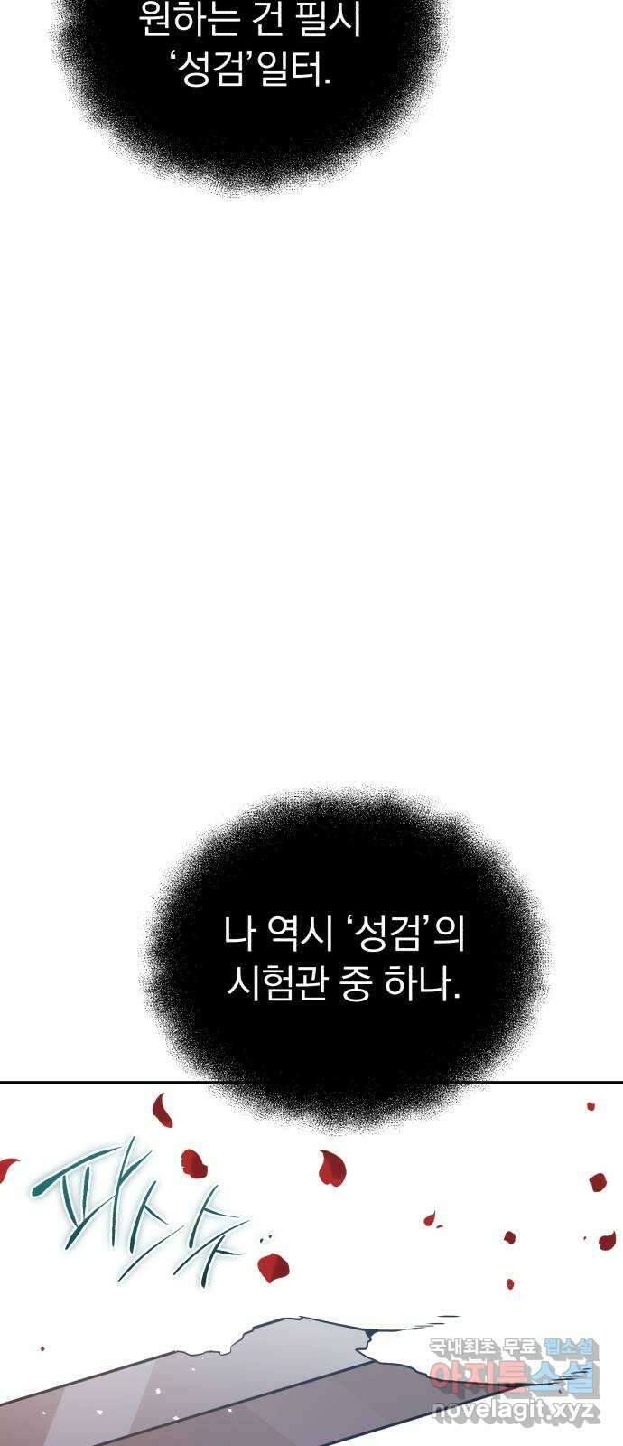 돌격! 용마치킨 62화 : 조건 완료 7