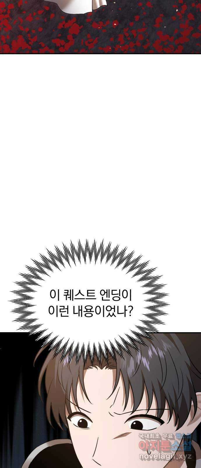 돌격! 용마치킨 62화 : 조건 완료 9