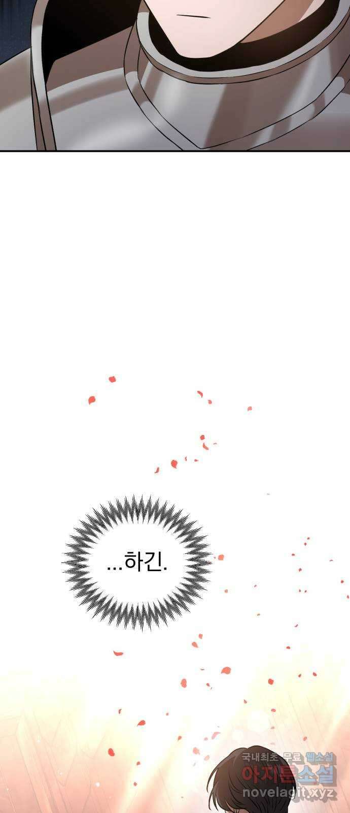 돌격! 용마치킨 62화 : 조건 완료 10