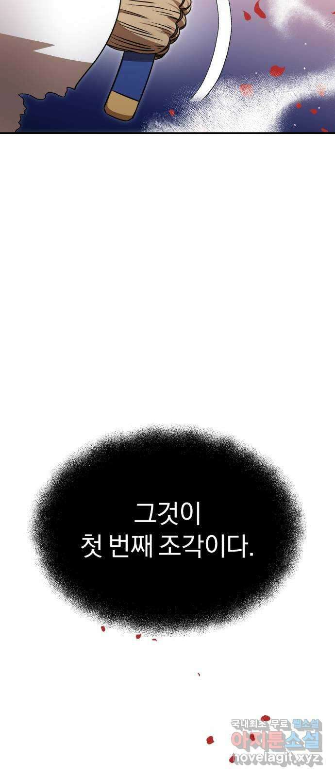 돌격! 용마치킨 62화 : 조건 완료 13