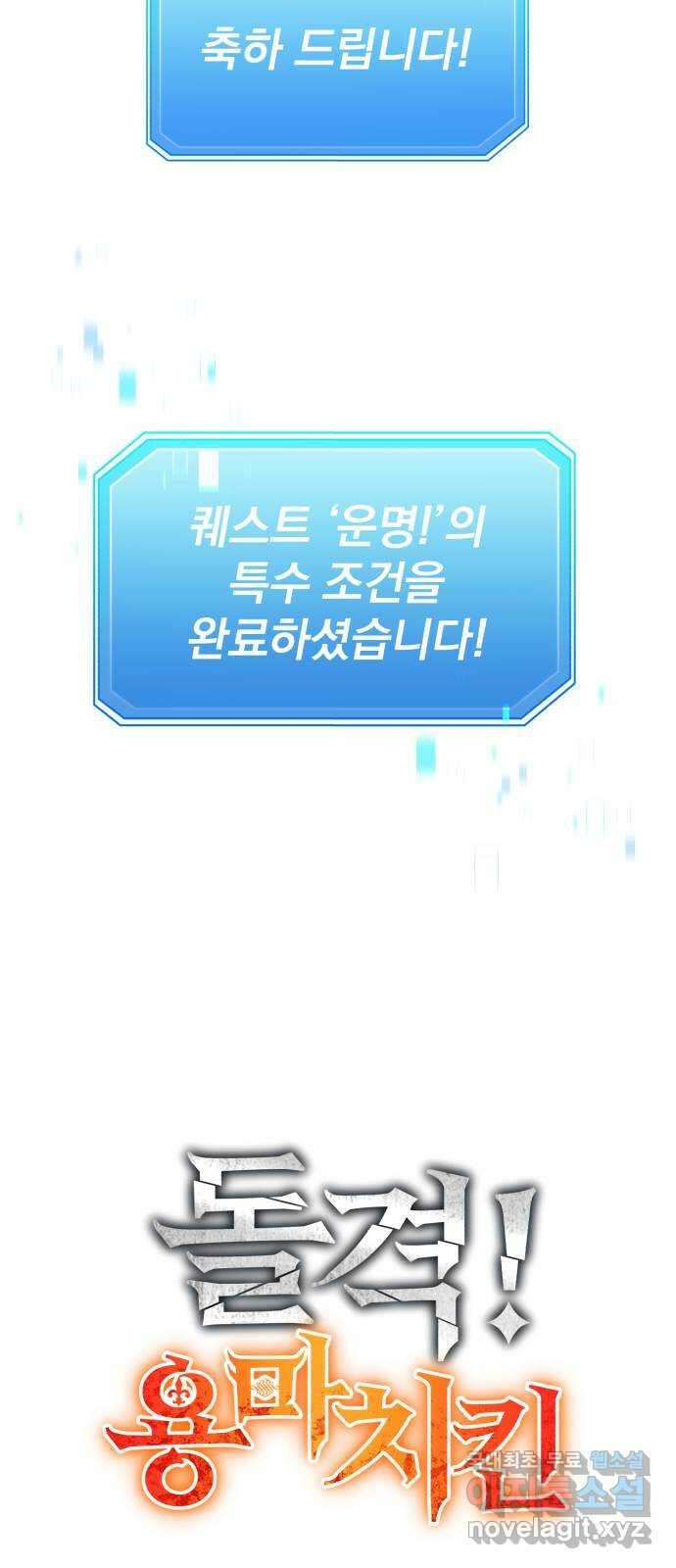 돌격! 용마치킨 62화 : 조건 완료 15