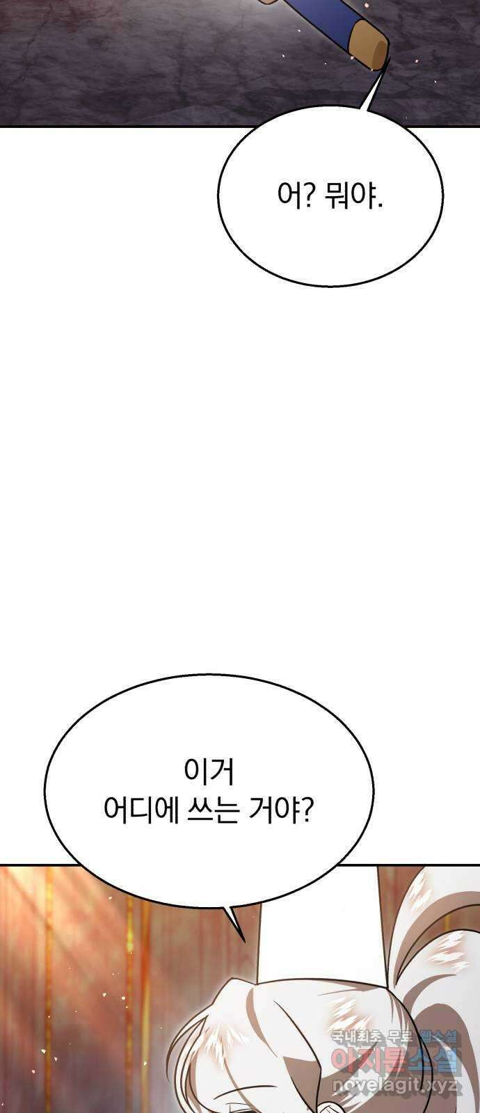 돌격! 용마치킨 62화 : 조건 완료 18