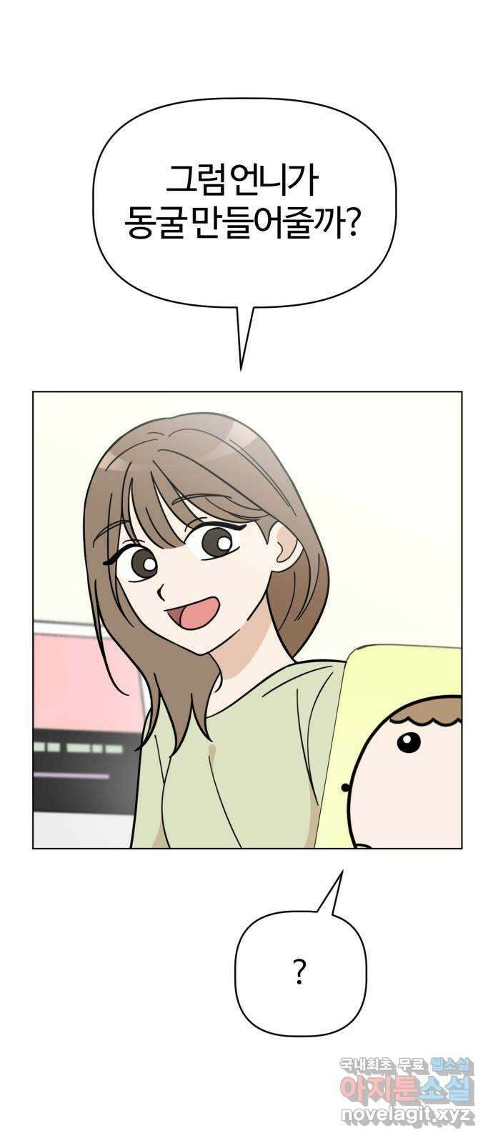 마루는강쥐 89화. 이불 동굴 만들기 4