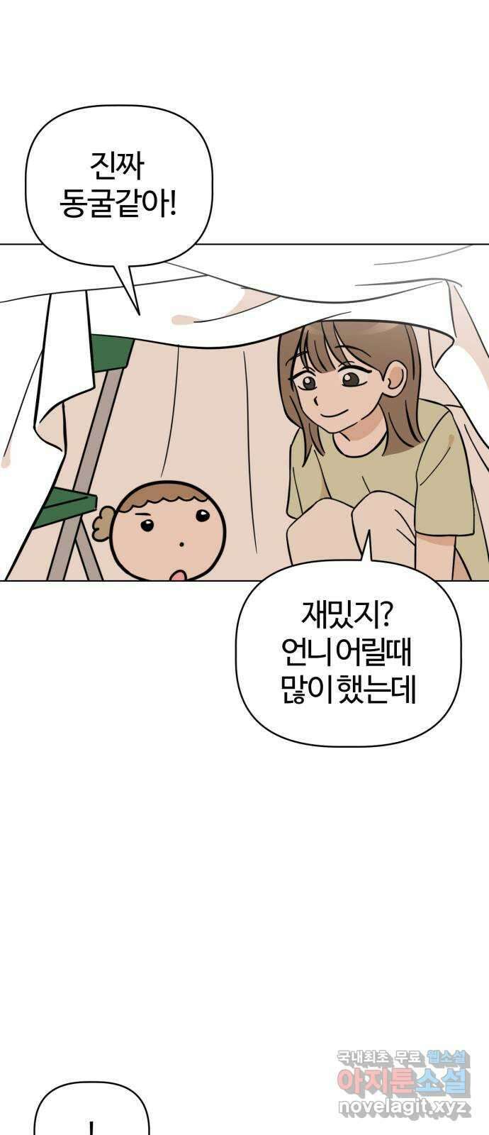 마루는강쥐 89화. 이불 동굴 만들기 10