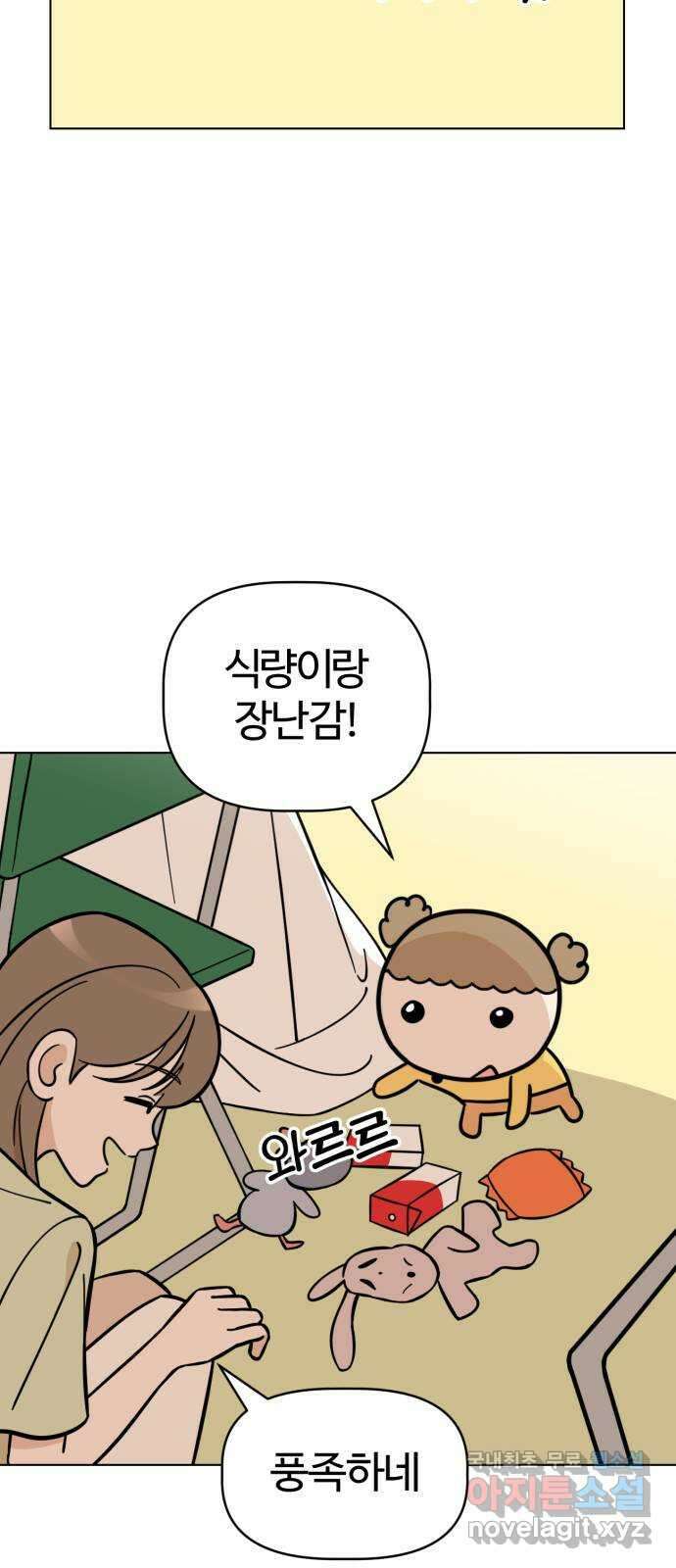 마루는강쥐 89화. 이불 동굴 만들기 12