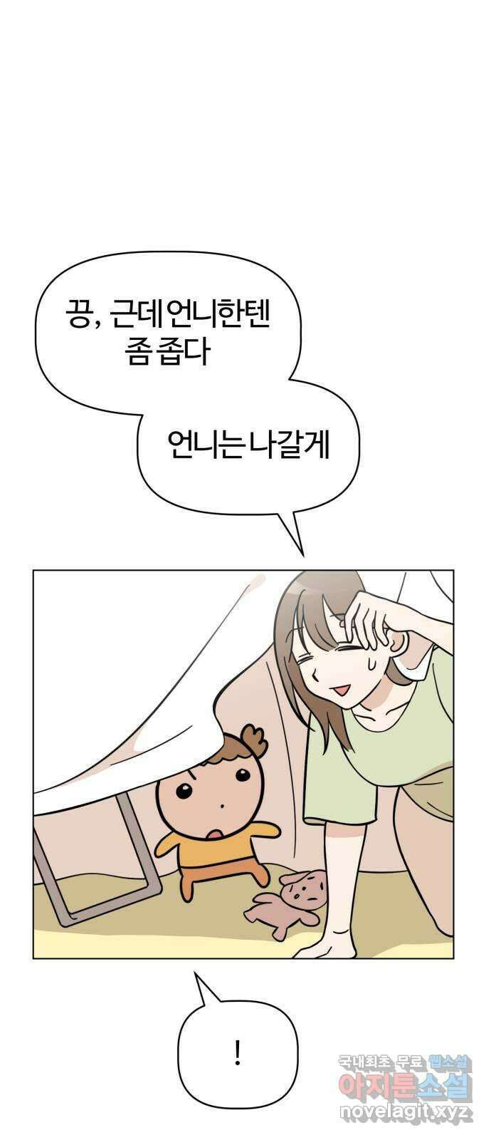 마루는강쥐 89화. 이불 동굴 만들기 13