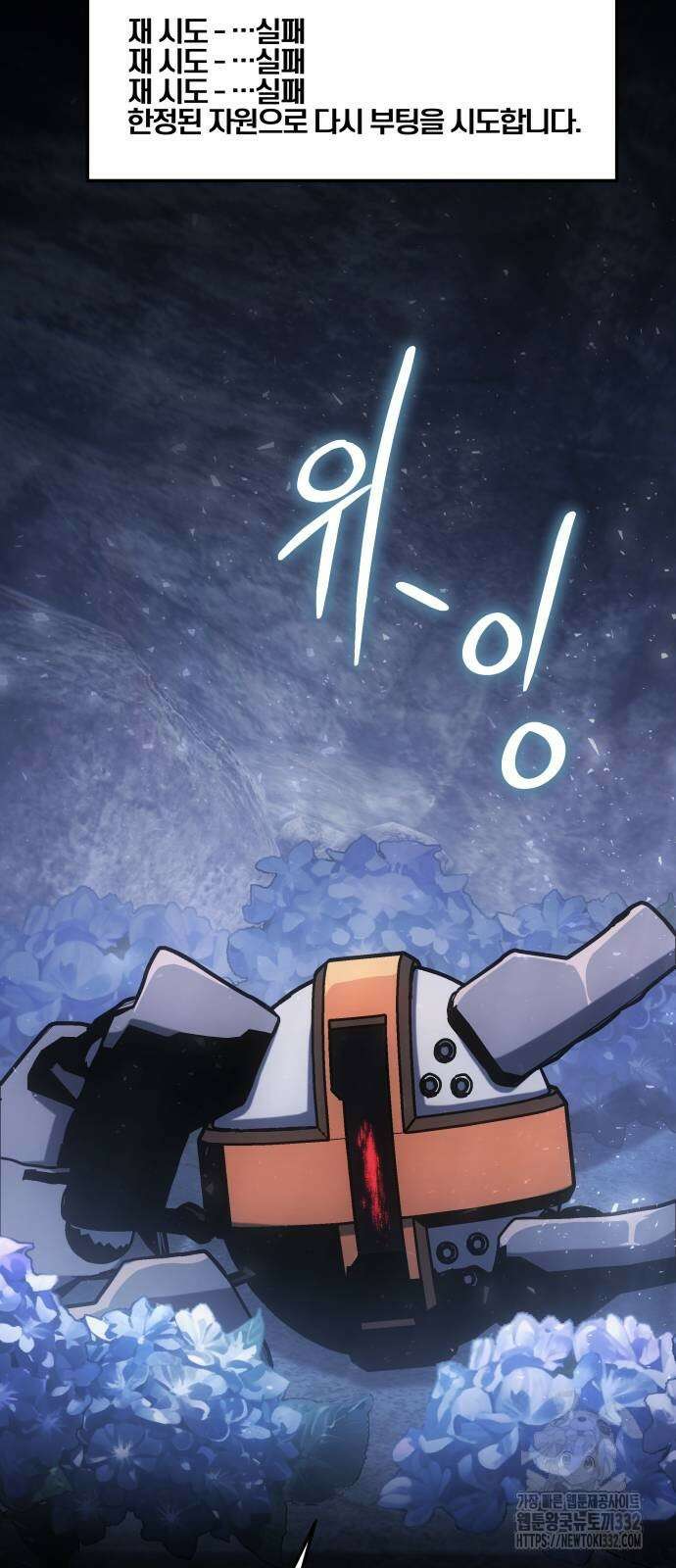 신과함께 돌아온 기사왕님 56화 2