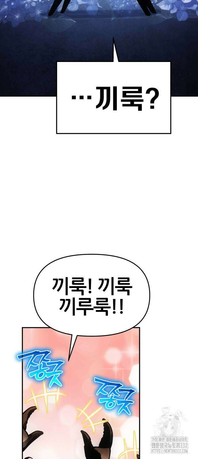 신과함께 돌아온 기사왕님 56화 7