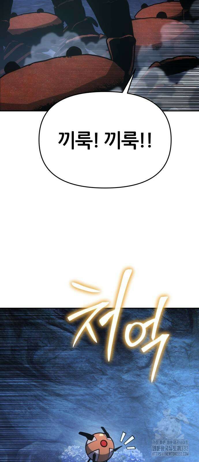 신과함께 돌아온 기사왕님 56화 10