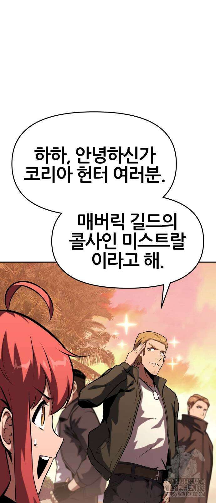 신과함께 돌아온 기사왕님 56화 18