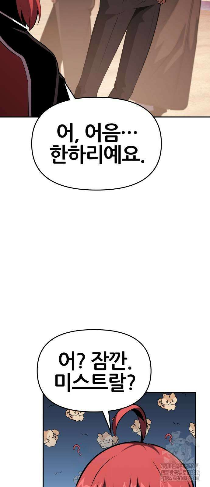 신과함께 돌아온 기사왕님 56화 19