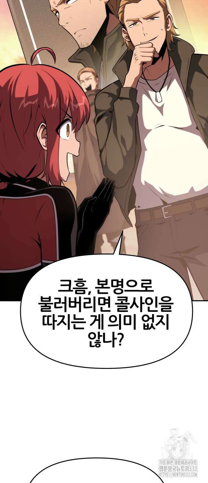 신과함께 돌아온 기사왕님 56화 21