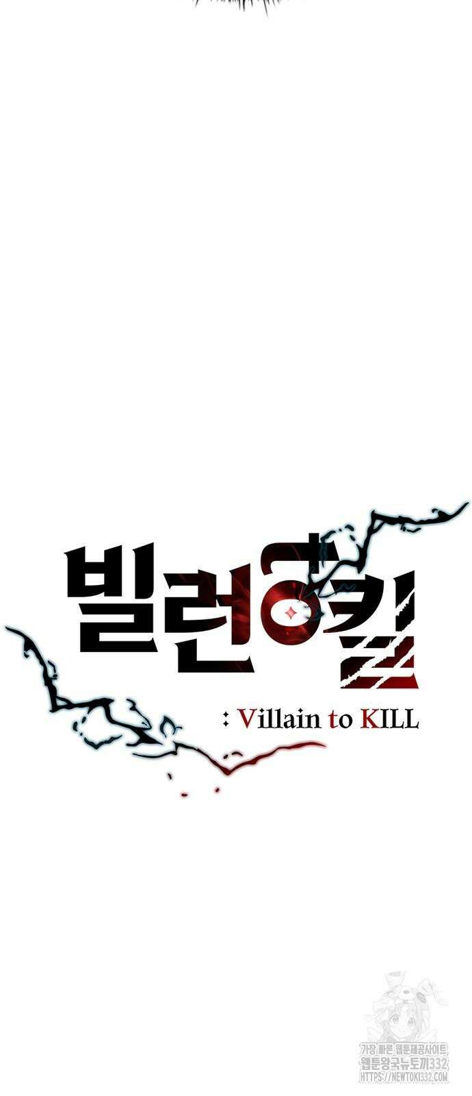 빌런투킬 144화 12