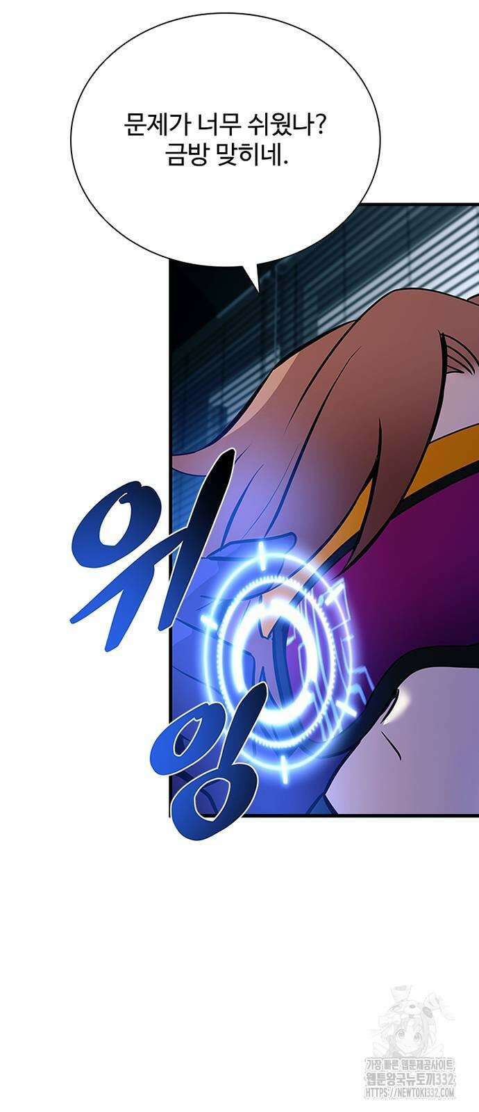 빌런투킬 144화 16