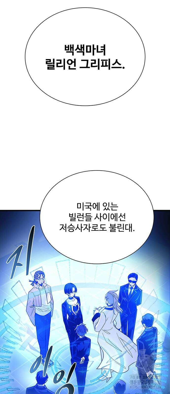빌런투킬 144화 17