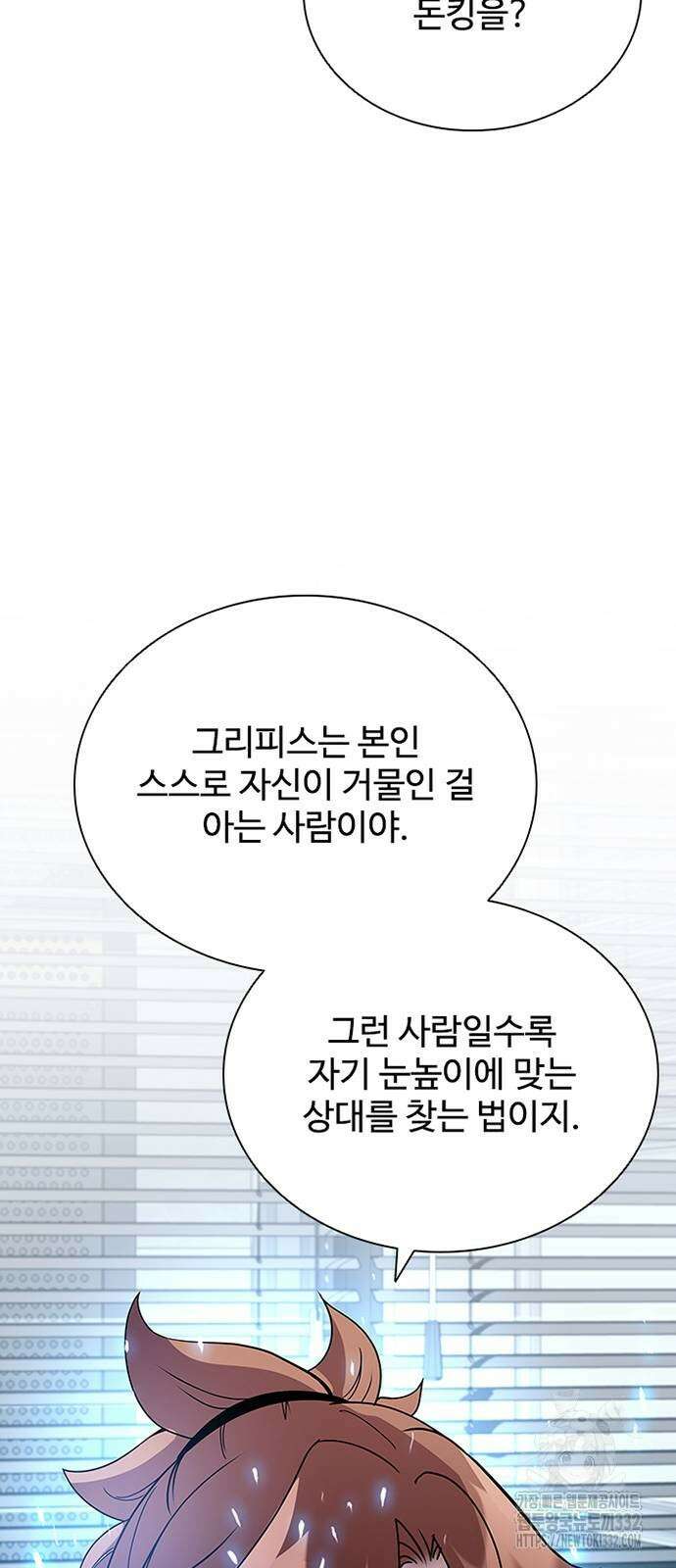 빌런투킬 144화 22