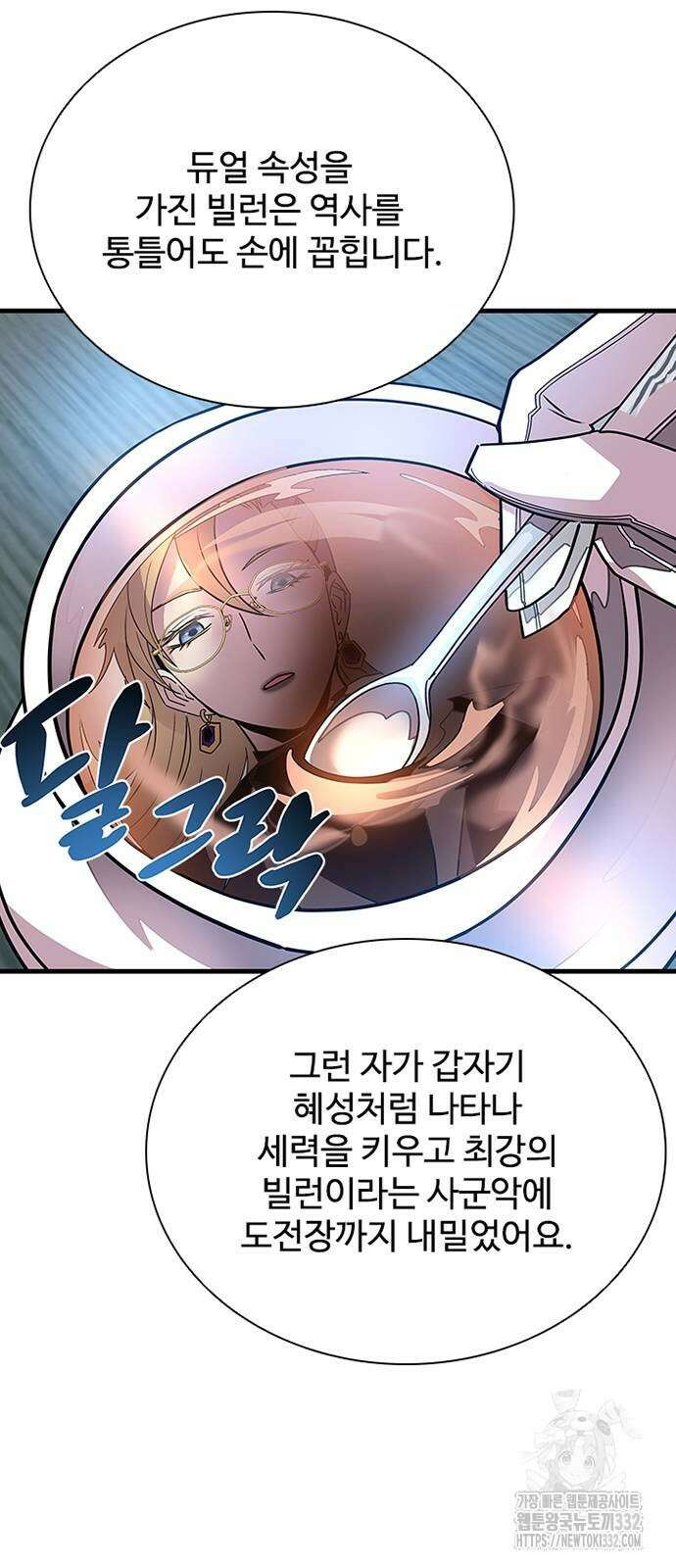 빌런투킬 144화 51