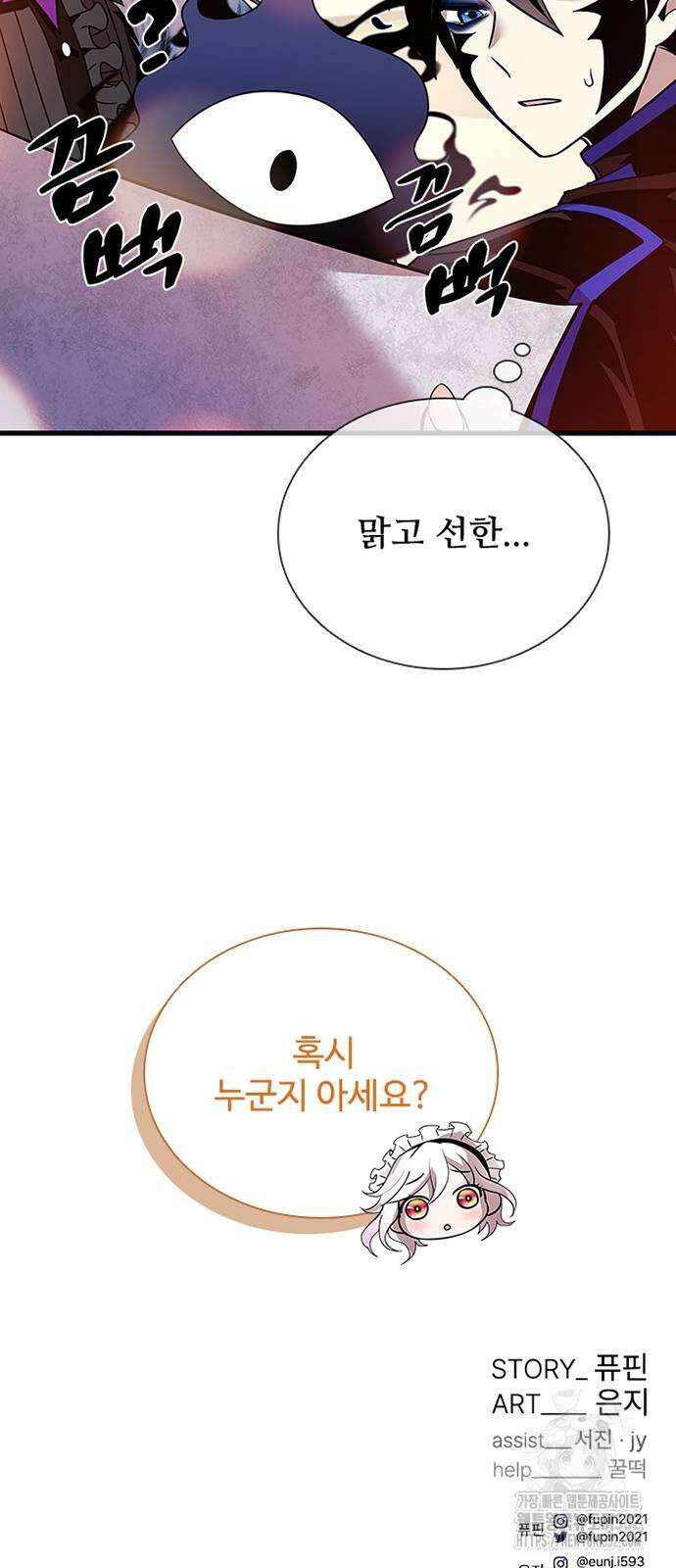 빌런투킬 144화 79