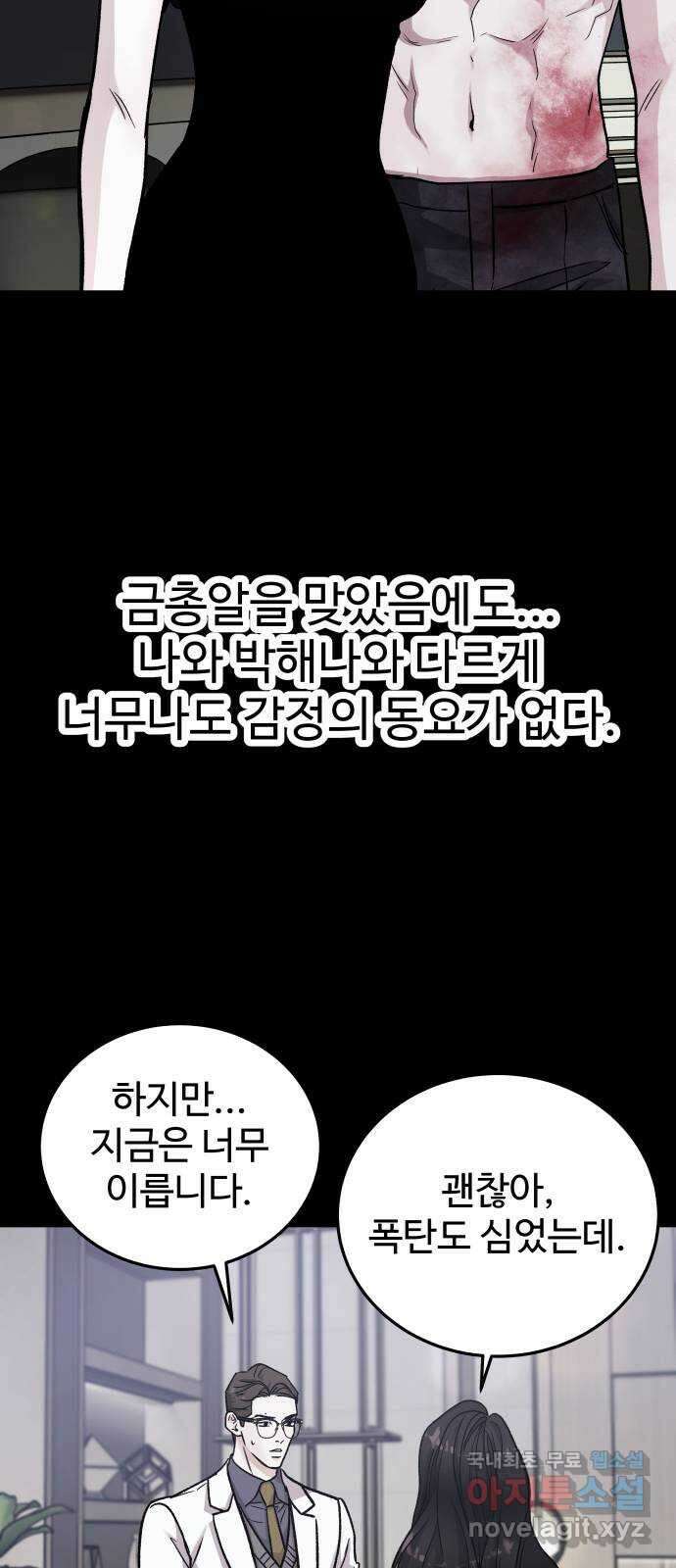 포 더 퀸덤 42화 여왕의 시험 (6) 8