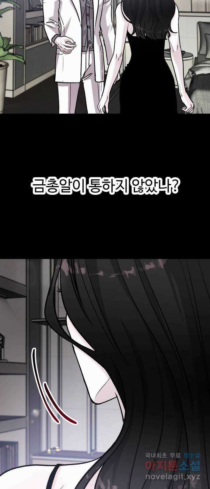 포 더 퀸덤 42화 여왕의 시험 (6) 9