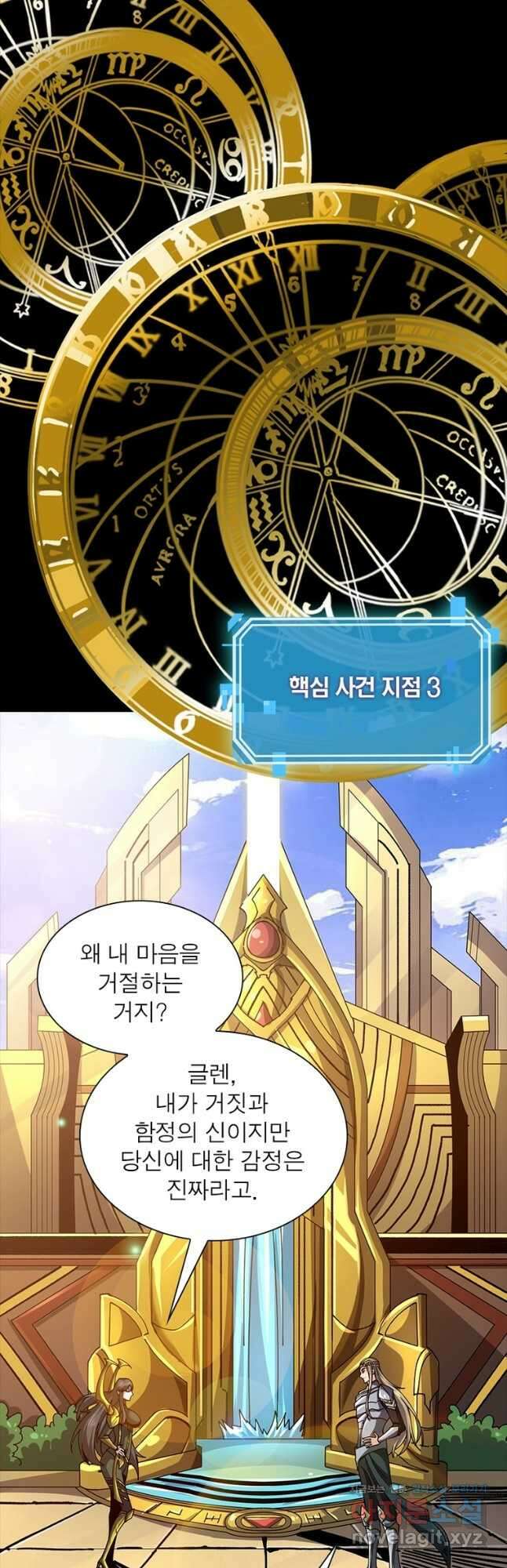 리부트 시스템 190화 7