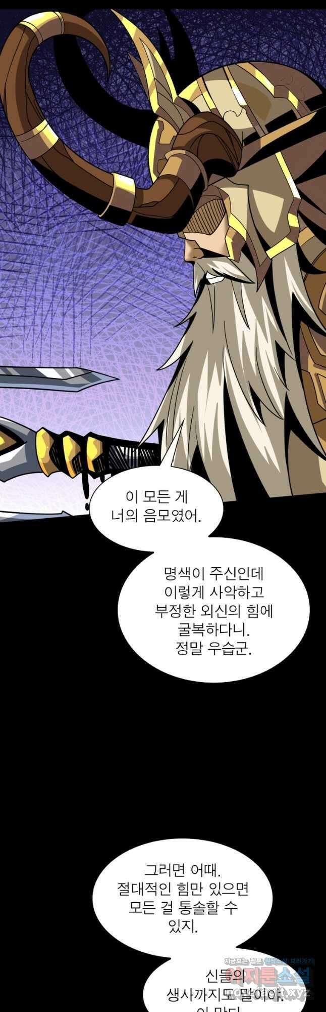 리부트 시스템 190화 14