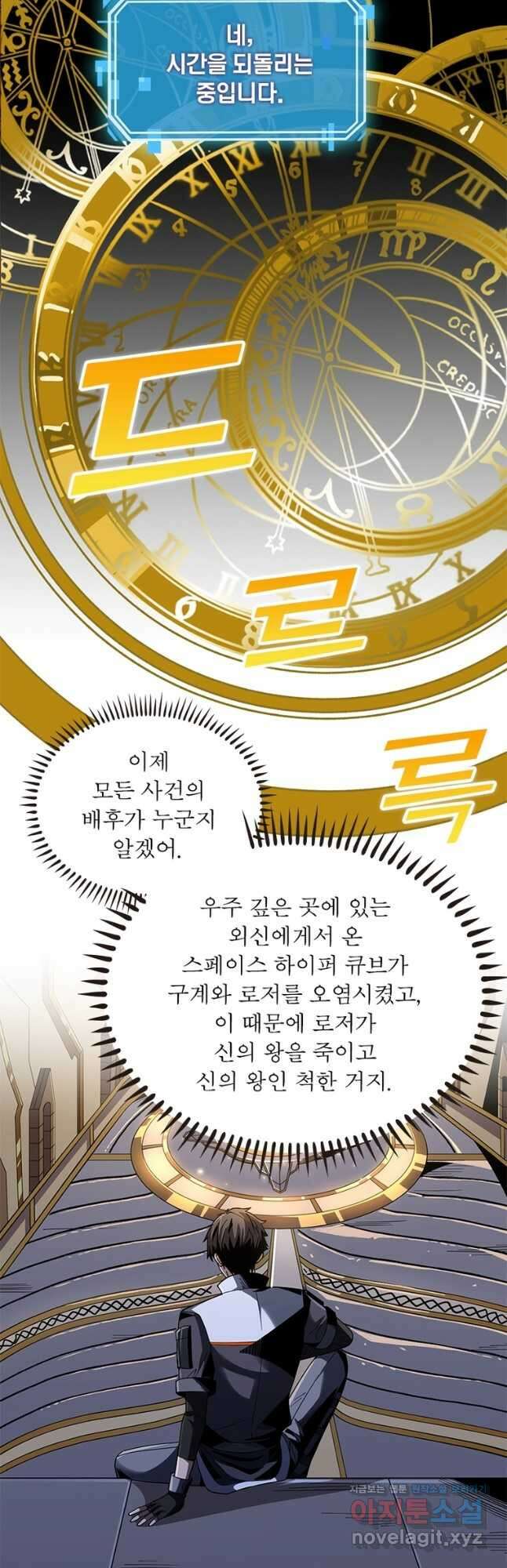 리부트 시스템 190화 20