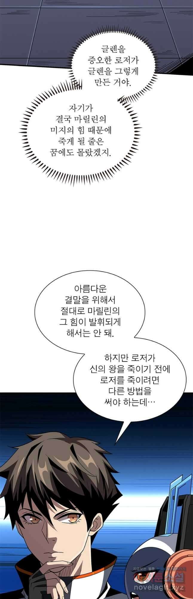 리부트 시스템 190화 21