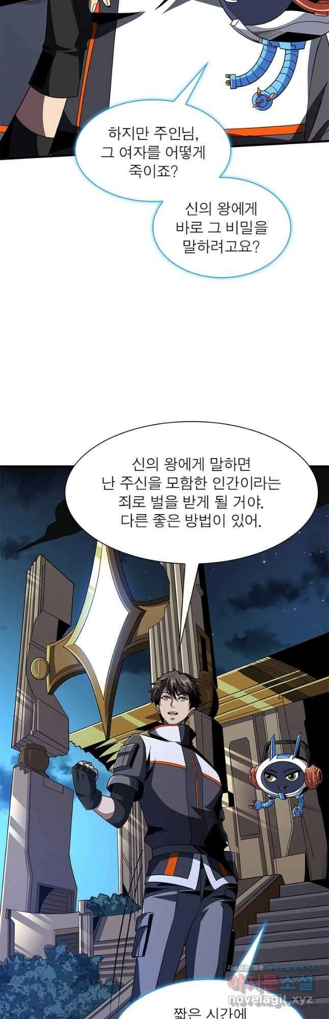 리부트 시스템 190화 22
